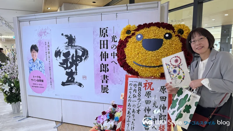 原田伸郎書展「光の中へ」の入口看板