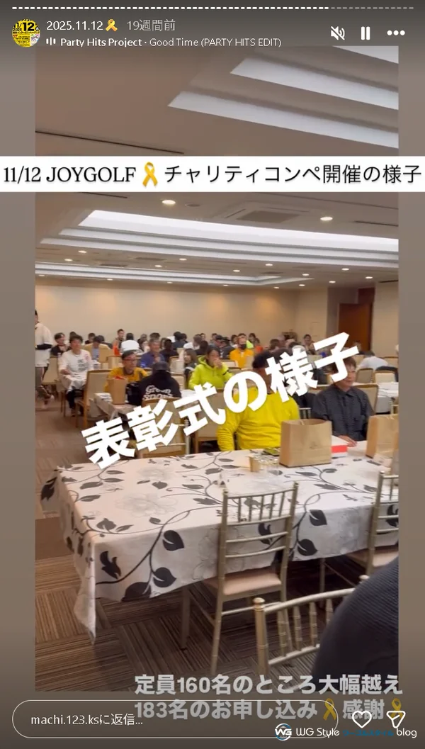 チャリティコンペ表彰式の様子