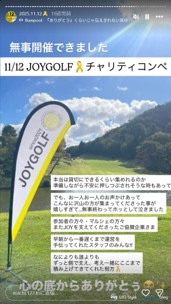 JOYGOLFからの感謝メッセージ