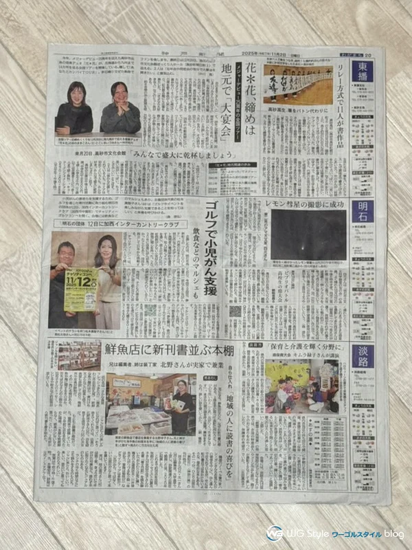 JOYGOLFチャリティコンペの神戸新聞掲載記事