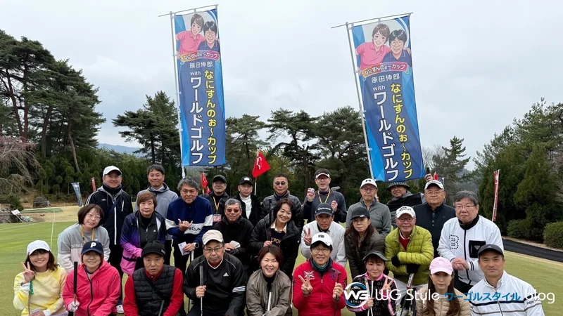 原田伸郎なにんすんのぉ〜カップ参加者の集合写真