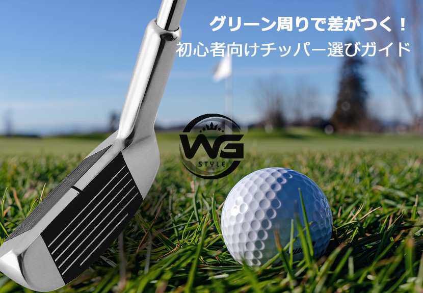 チッパー選び