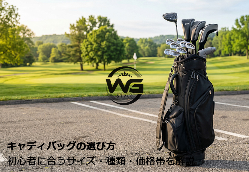ゴルフショップに並ぶキャディバッグ。初心者に合うサイズ・種類・価格帯をわかりやすく解説