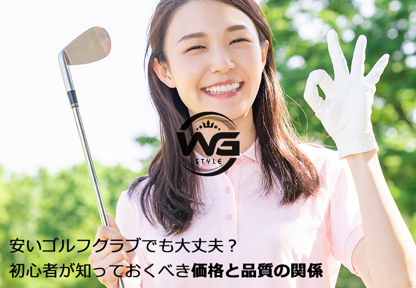 ゴルフクラブの価格比較
