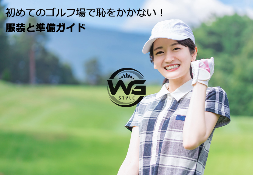 ゴルフラウンドの持ち物