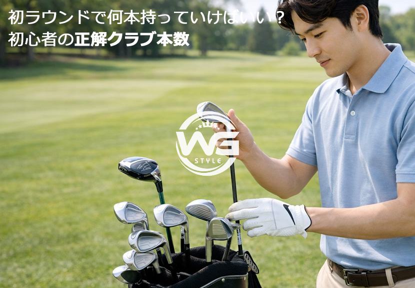 ゴルフバッグにクラブを並べる初心者のイメージ