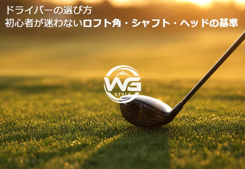 朝日が差し込むフェアウェイに置かれた1本のゴルフドライバー