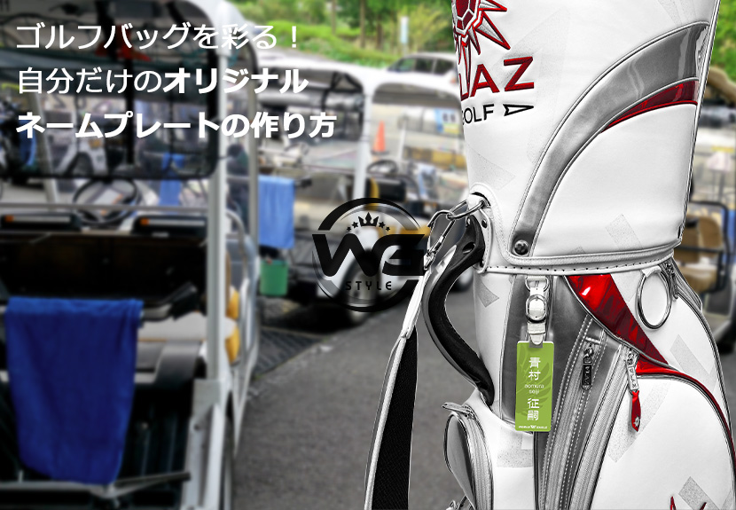 自分だけのオリジナルネームプレートの作り方