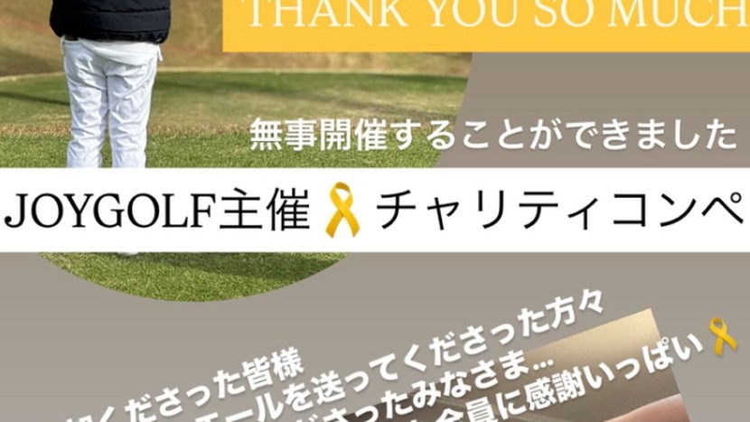 第9回 JOYGOLFチャリティコンペの様子