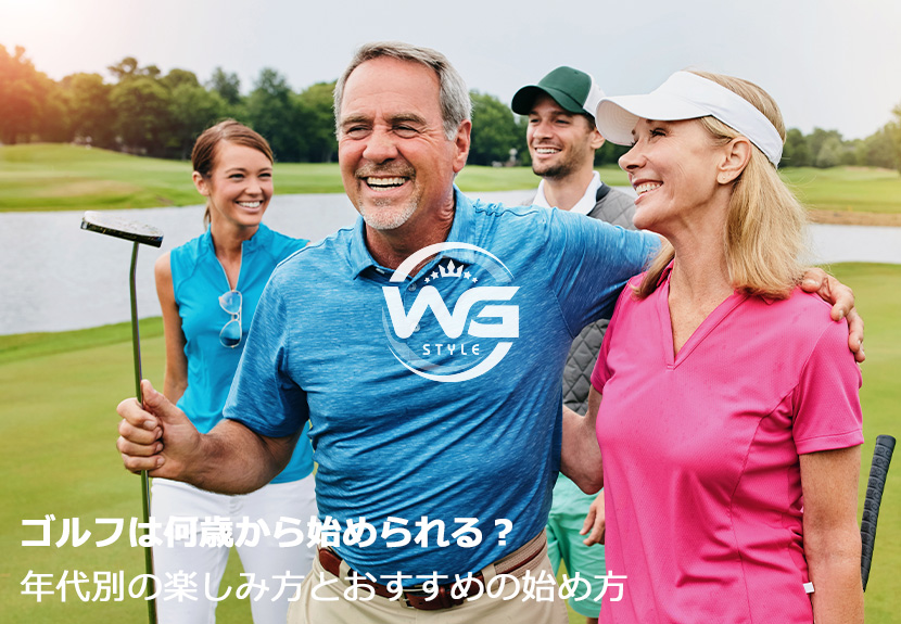 幅広い年代でゴルフを楽しむ