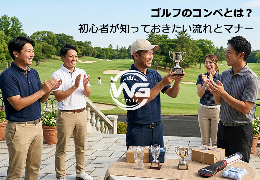 ゴルフコンペの表彰式と賞品