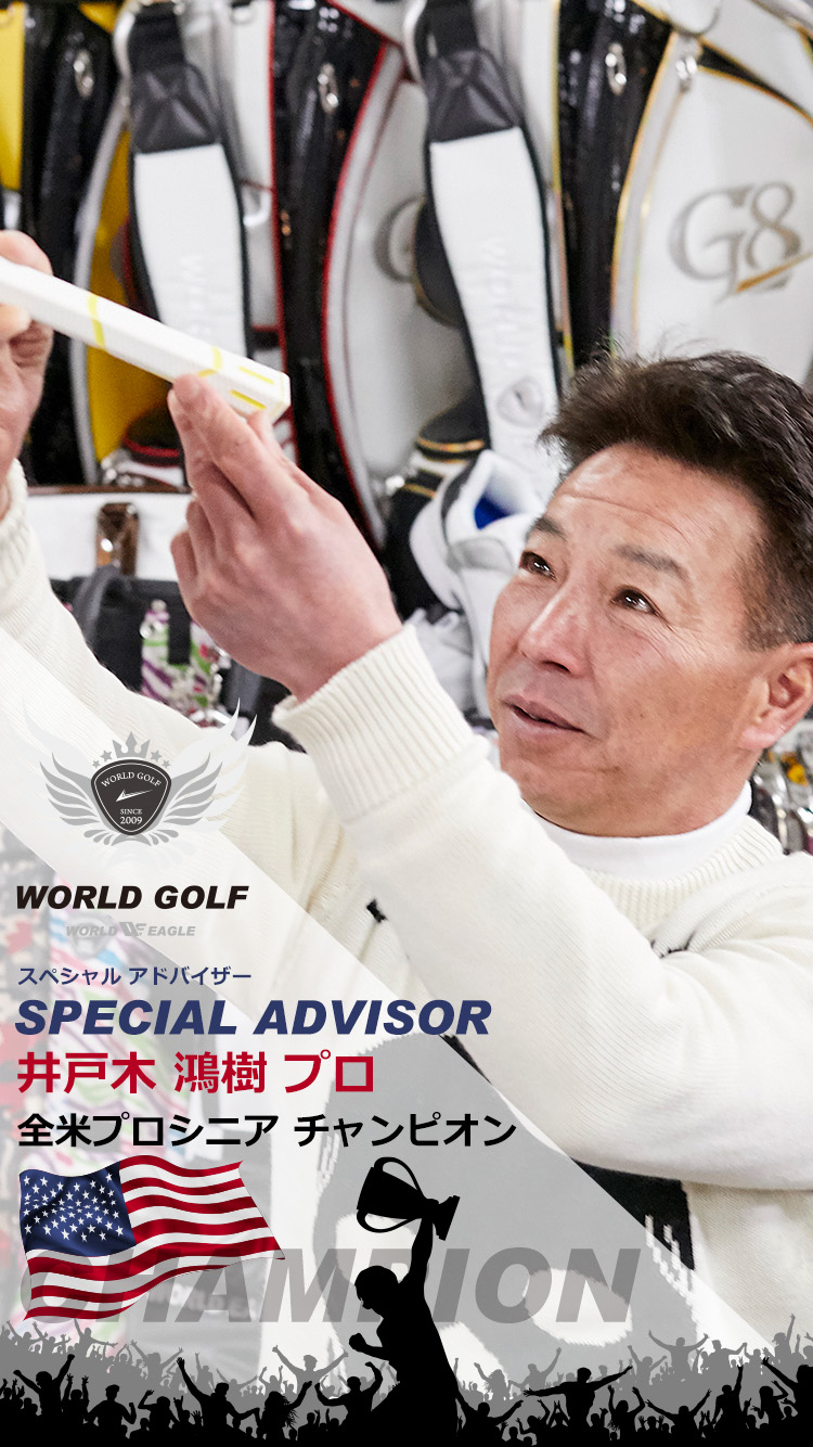 ワールドゴルフ 初心者向けゴルフ用品