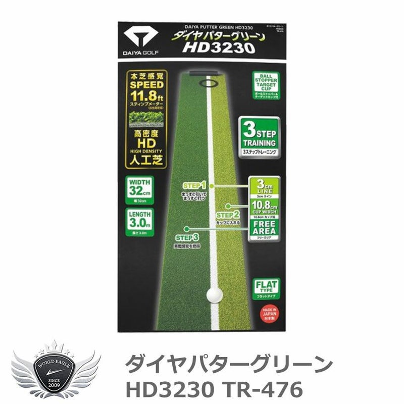 ダイヤゴルフ パターグリーン HD3230