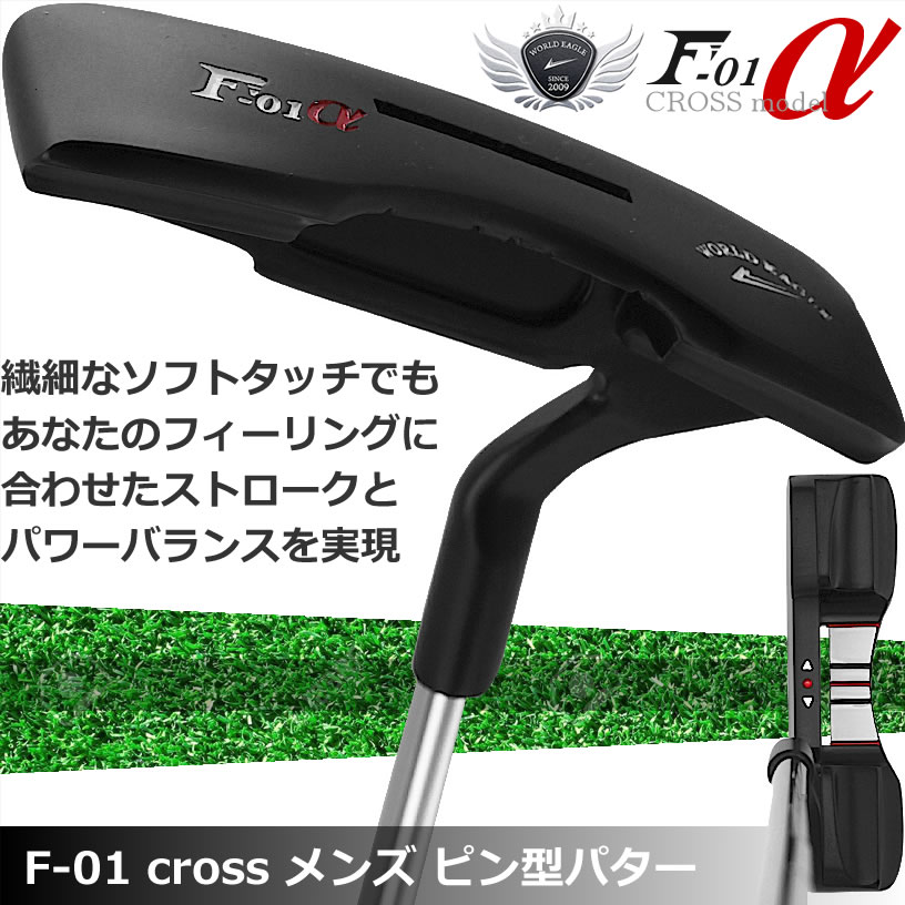 ワールドイーグル F-01α クロスモデル ブレードパター メンズ 右用