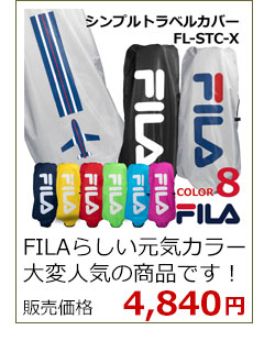 FILA シンプルトラベルカバー